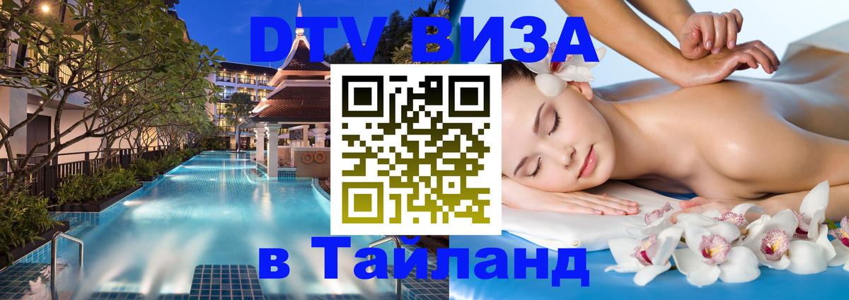 Цены на DTV визу в Таиланд — пакеты услуг, достаточно даже паспорта - 19.11.2025 